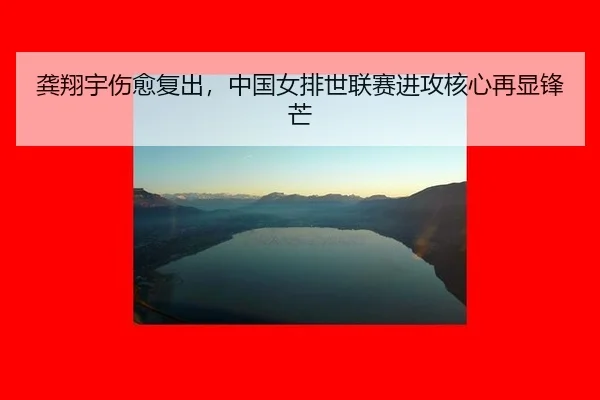 gong-xiang-yu-shang-yu-fu-chu-zhong-guo-nv-pai-shi-lian-sai-jin-gong-he-xin-zai-xian-feng-mang-2-720.jpg