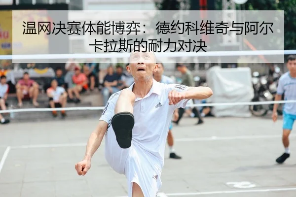 wen-wang-jue-sai-ti-neng-bo-yi-de-yue-ke-wei-qi-yu-a-er-ka-la-si-de-nai-li-dui-jue-2-421.jpg
