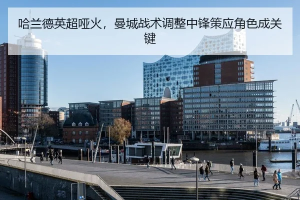 ha-lan-de-ying-chao-ya-huo-man-cheng-zhan-shu-tiao-zheng-zhong-feng-ce-ying-jue-se-cheng-guan-jian-3-905.jpg