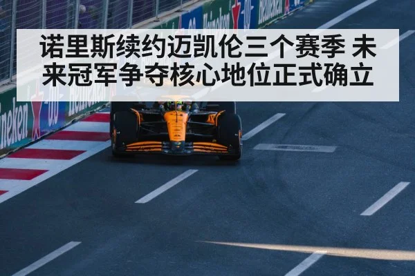 McLaren Formula 1