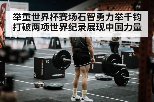 Chinese weightlifter competition